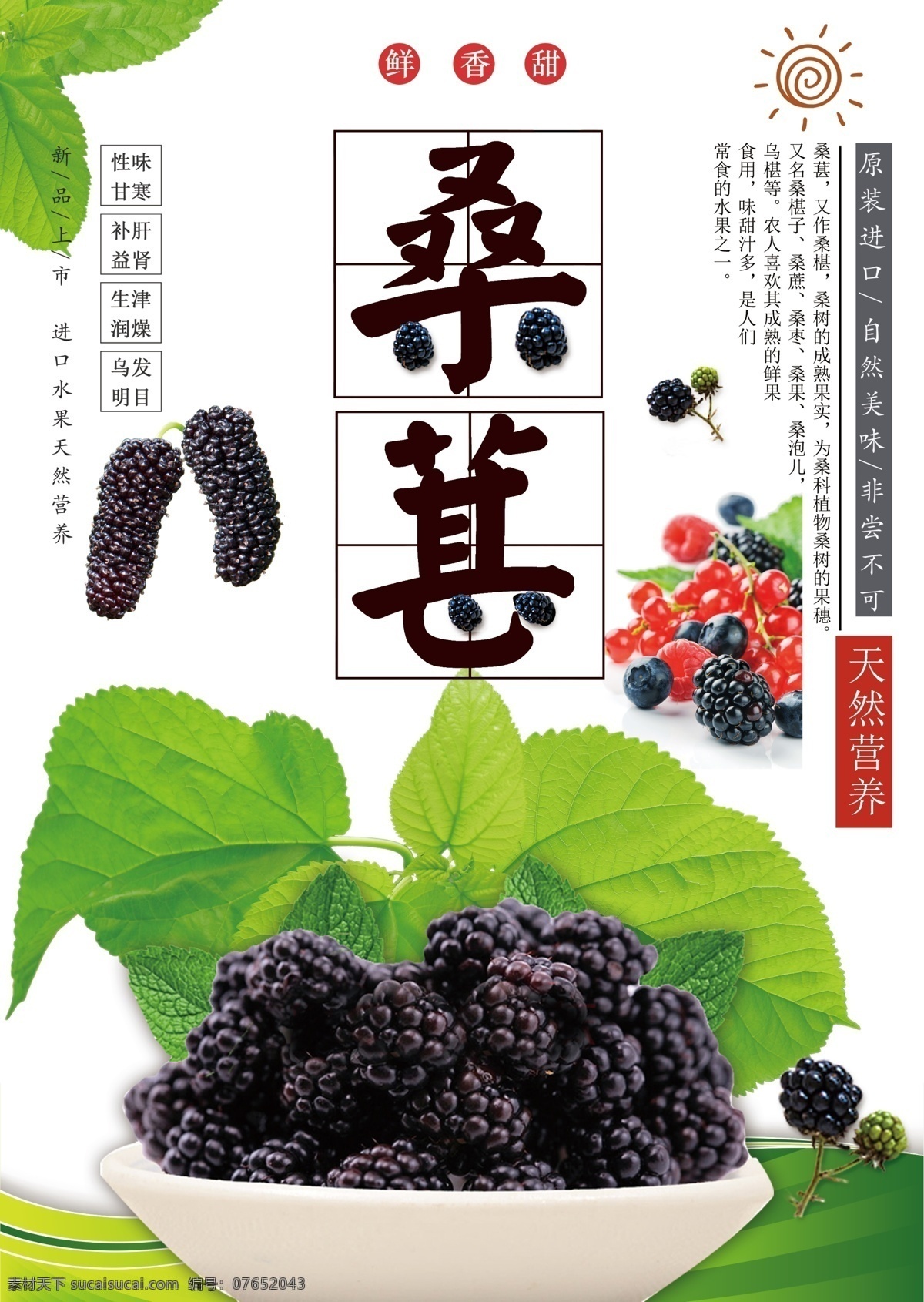 简洁 大气 桑葚 海报 创意 小清新 唯美 苹果 美味 菠萝 水果 春季 旅行 唯美春季 旅行海报 旅行必备 山竹 水果派 菠萝派 简约 海报模版 简洁大气 简洁psd 大气psd