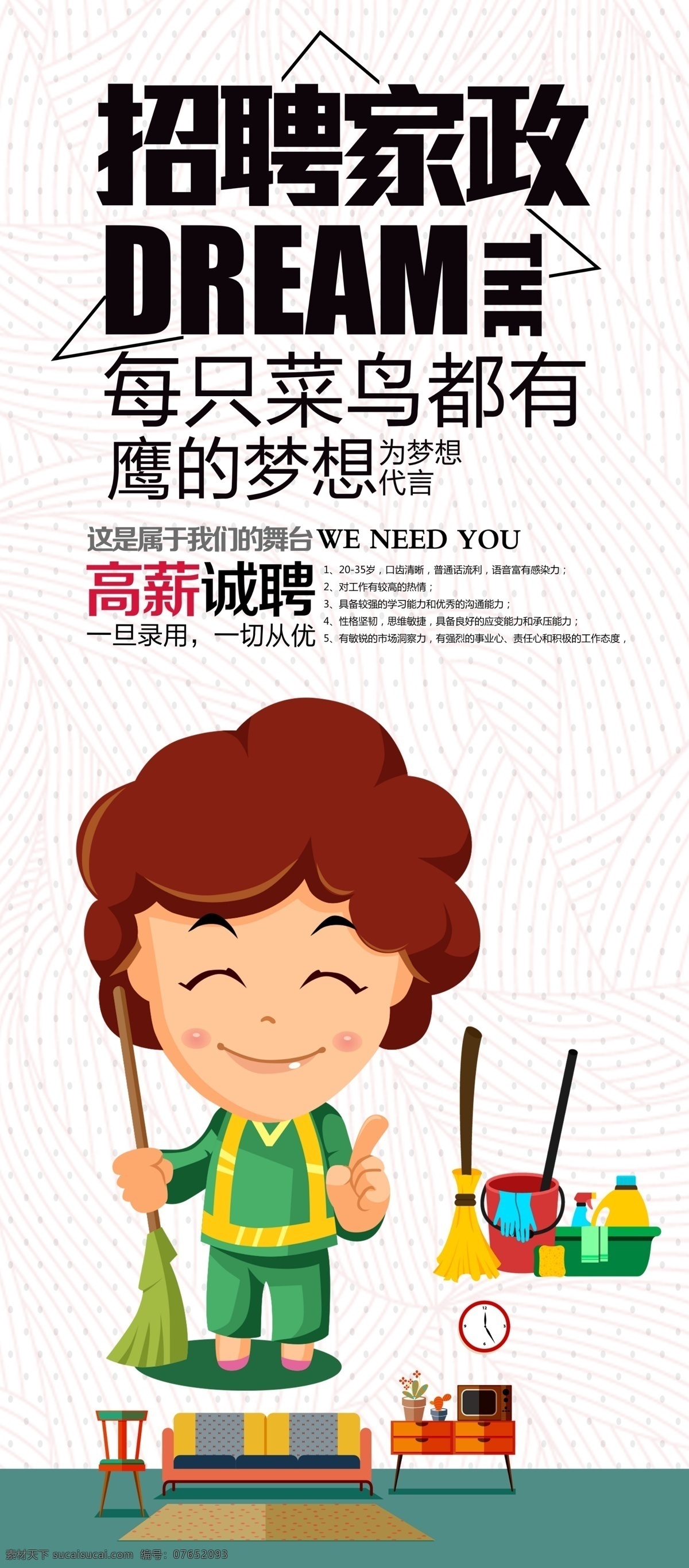招聘 家政 宣传 促销 展架 免费 易拉宝 x展架 创意 时尚 免费模板 平面素材 x展架设计 易拉宝设计 创意易拉宝 展架素材 大气展架 通用企业展架 企业展架 通用 展架模板 展架设计