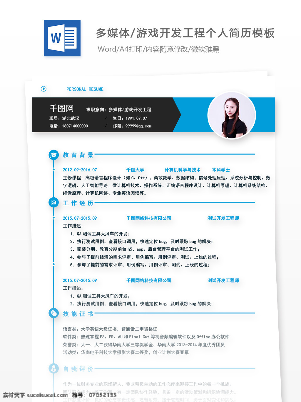 黄 今 心 多媒体 游戏 开发 工程 个人简历 模板 简历模板 简历 蓝色 简约 个人简历模板 13年 游戏开发工程 多媒体开发 游戏开发 拼色 通用