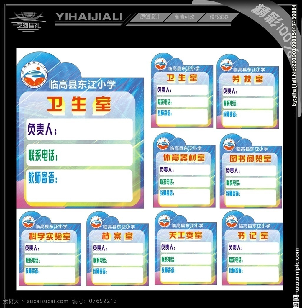 学校功能室牌 学校文化建设 功能室牌 班级牌 功能室建设 校园文化