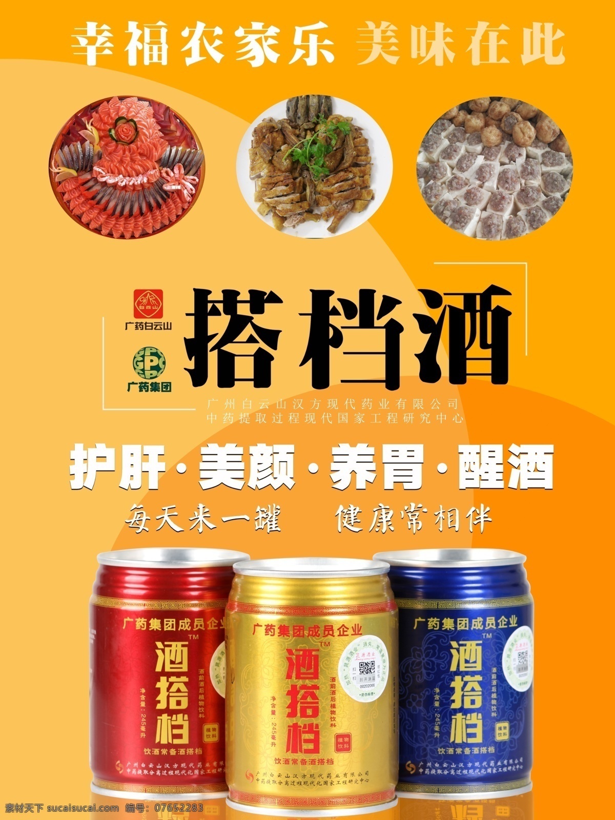 酒搭档 白云山 饮料 广药集团 王老吉 解酒 醒酒 名片 展架 物料 玉米