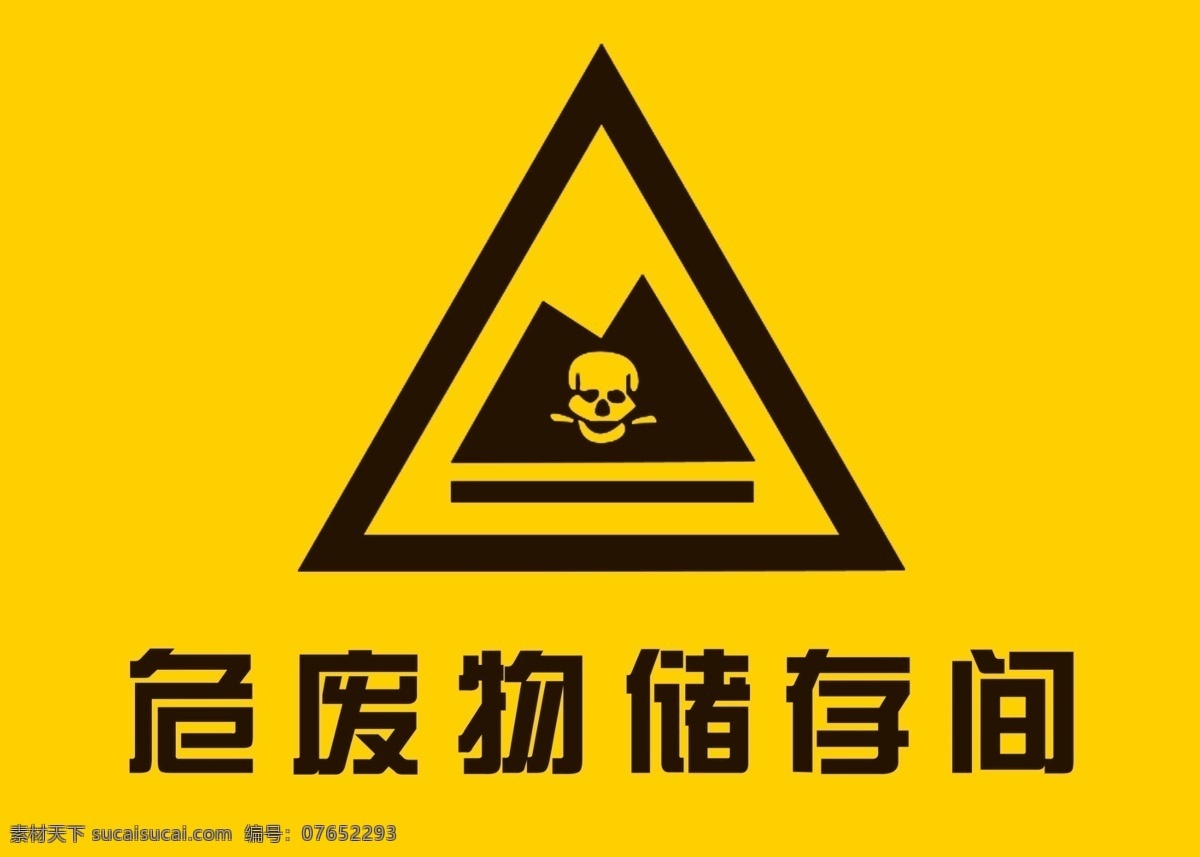 危废放置区 危废标识 标识标志 标识标志图标 展板 分层