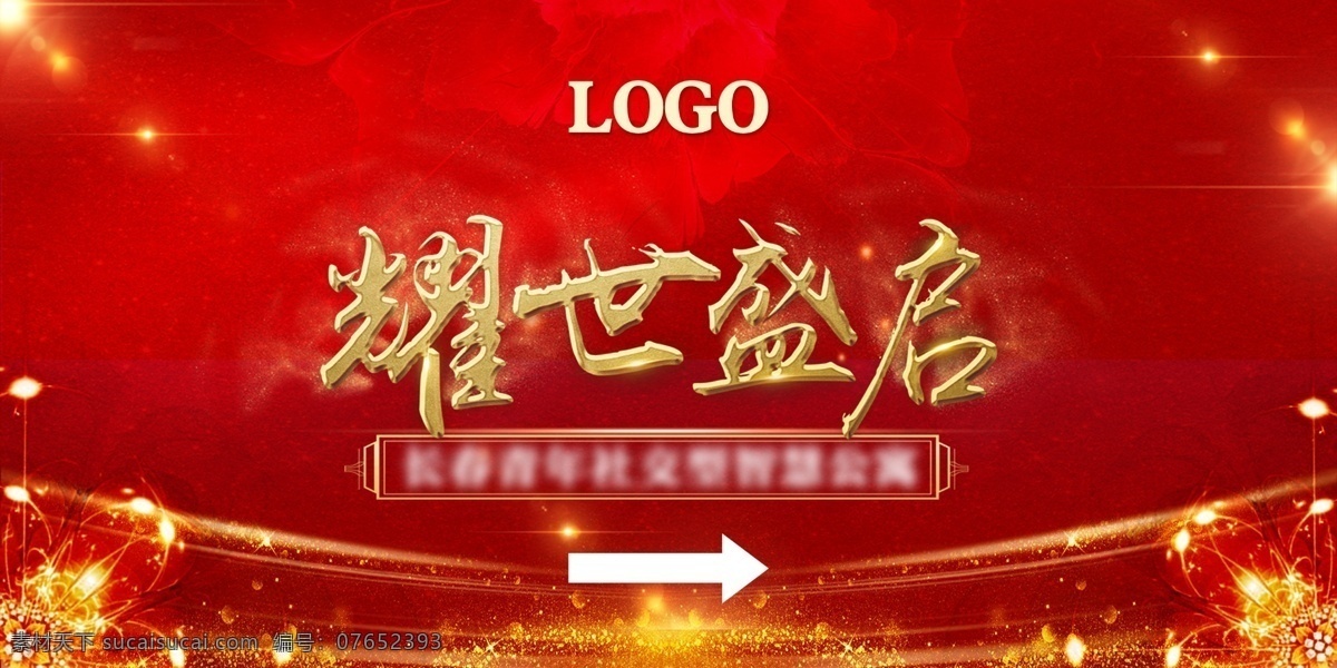 地产开盘 红色背景 金色渐变 花 地产 渐变字 分层
