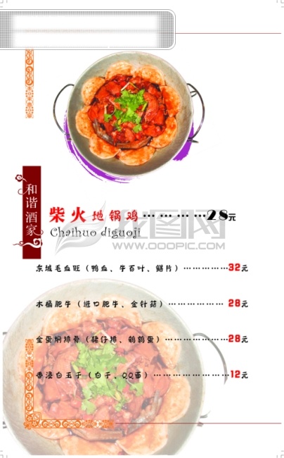 经典 特色 菜地 锅 鸡 花边 云 地锅鸡 矢量图