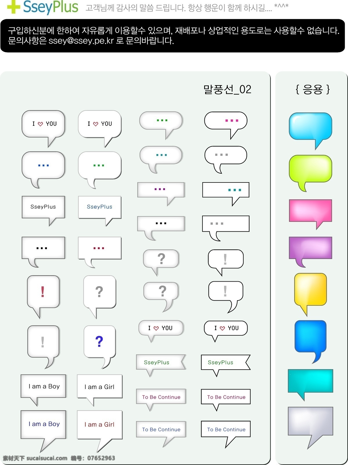 sseyplus 矢量 精美 对话 泡泡 材料 精致 泡沫 其他载体 矢量图 其他矢量图