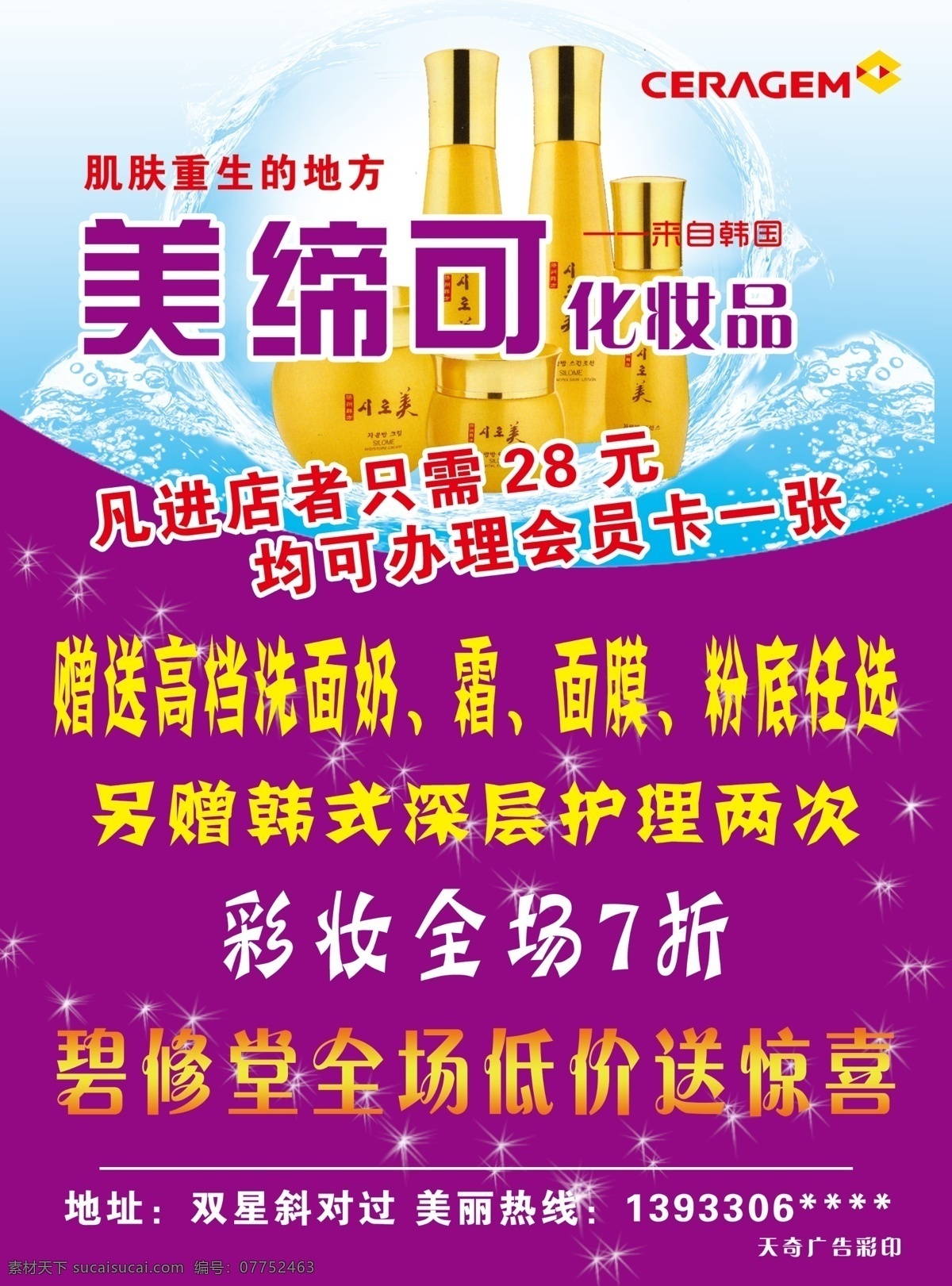 广告设计模板 化妆品 源文件 美 缔 宣传 模板下载 美缔宣传 美缔可化妆品 美缔可宣传 宣传海报 宣传单 彩页 dm