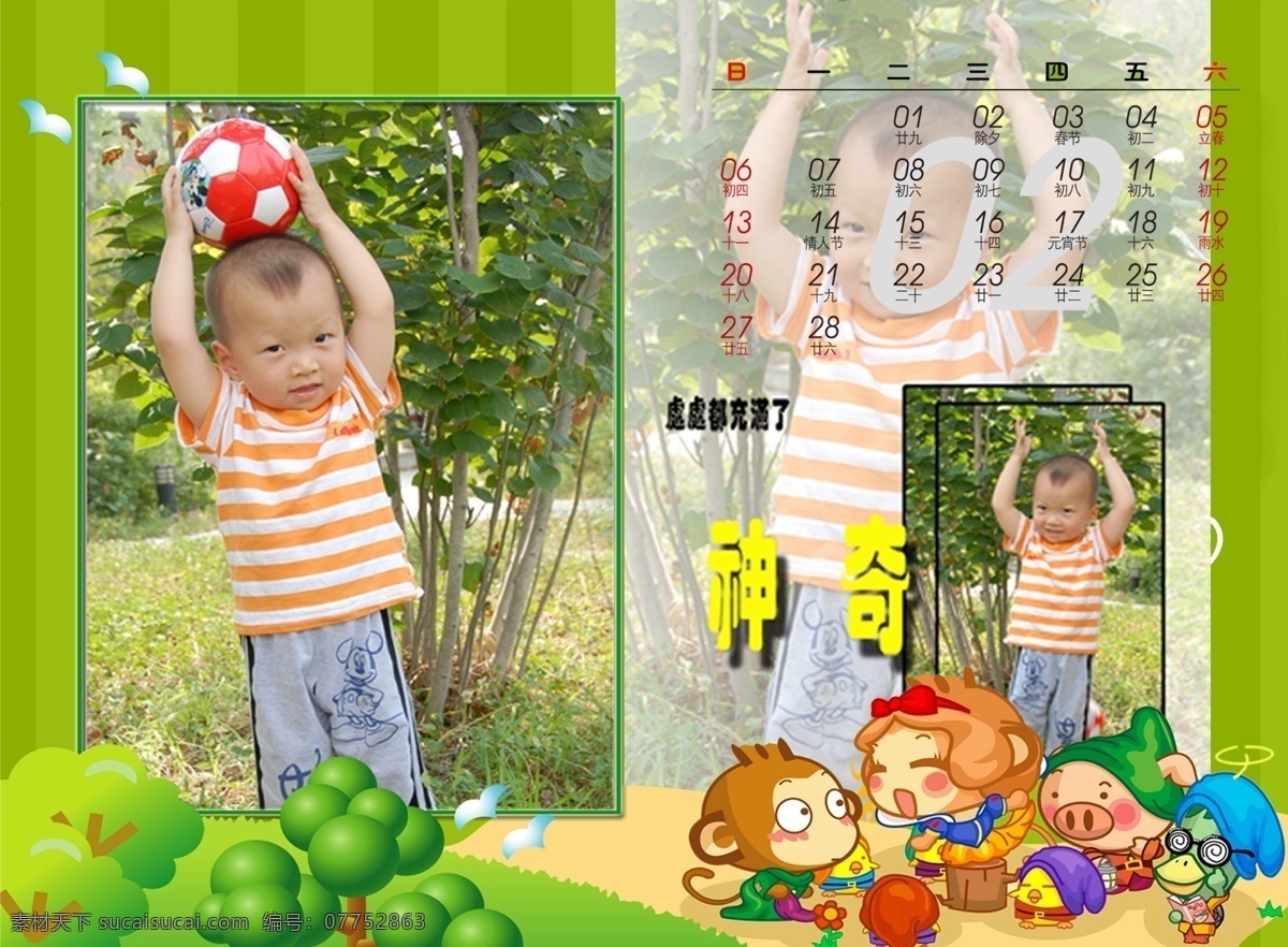 2011 台历 模板下载 2月 儿童模板 个性台历 卡通模板 模板 模板素材 年历 悠嘻猴 台历模板 日历 台历模板下载 psd源文件 婚纱 儿童 写真 相册