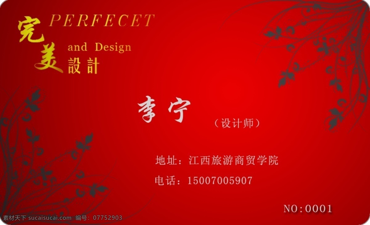 名片免费下载 psd源文件 红色经典 精美花纹 李宁 名片 卡片 ps 设计师 完美 南昌 名片卡 广告设计名片