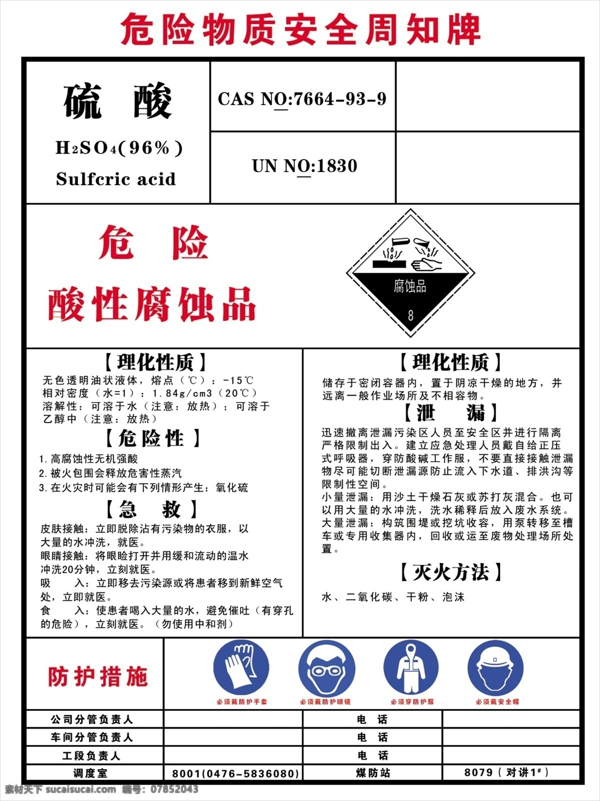 硫酸 腐蚀 标志 危险 储运要求 广告设计模板 源文件