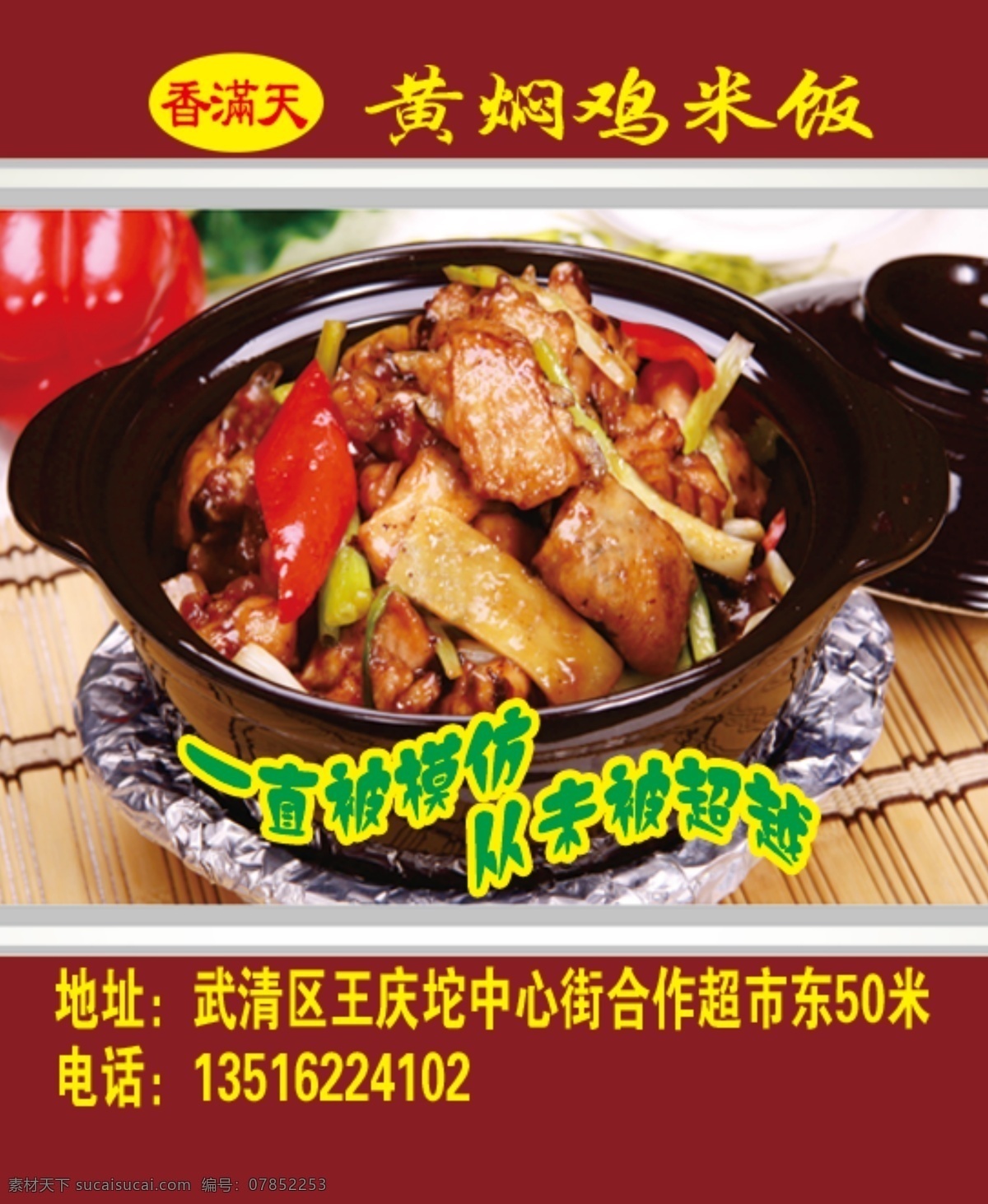 黄焖鸡米饭 分层积分卡 鸡米饭图片 一直被模仿 从未被超越 psd素材 分层 源文件