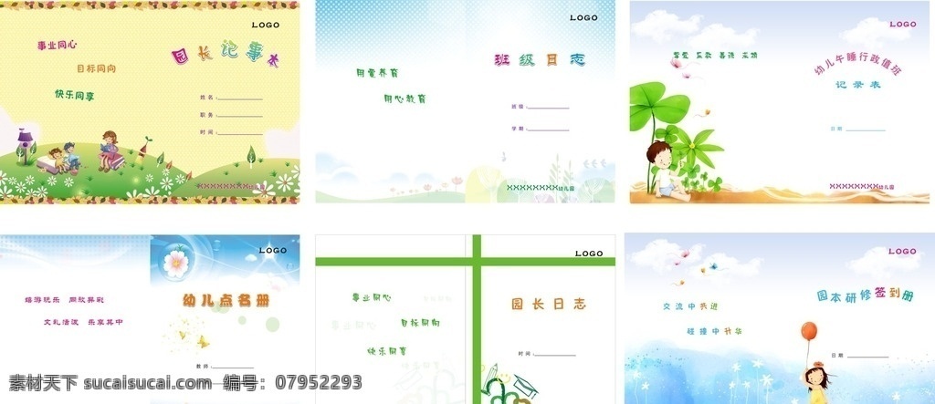 幼儿园 封面 园长记事本 班级日志 午休值班 幼儿点名册 签到册 园长日志 生活百科 学习用品