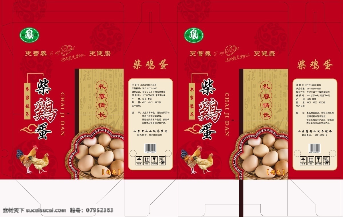 鸡蛋包装盒 柴鸡蛋 柴鸡蛋包装 包装设计 咸鸭蛋包装 食品包装 鸡蛋箱子 土鸡蛋箱子 笨鸡蛋箱子 有机鸡蛋 有机鸡蛋包装 绿色鸡蛋包装 鸡蛋插图 新鲜鸡蛋 农家鸡蛋 皮蛋包装 鸭蛋包装 农家鸡 绿壳鸡蛋包装 土鸡蛋 鸡 散养鸡蛋 鸡蛋箱包装 鸡蛋礼盒 鸡蛋礼盒装 鸡蛋包装 包装盒