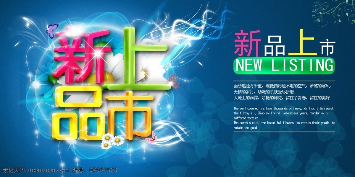 新品上市展板 新品上市标签 新品上市吊旗 新产品上市 新品上市展架 新品上市背景 新品 秋装新品 新品海报 新装上市 新品上新 new新品 秋装新品上市 春季新品上市 秋季新品上市 暖春新品上市 新品上市宣传 新品上市海报 新品上市促销 新品上市广告 秋天新品上市