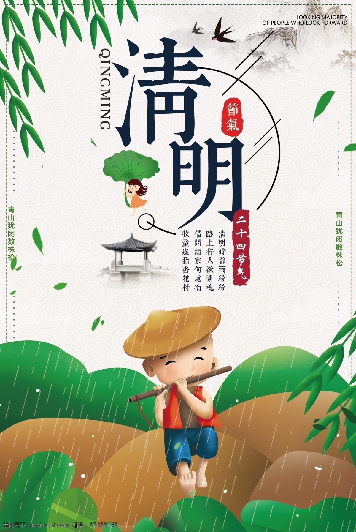 清明节 踏青 春游 节日 海报 模板 展板 海报背景 淘宝海报 创意海报 时尚海报 海报素材 海报模板 卡通海报 模板下载 创意背景 设计创意海报 海报图片 免费 免费模板