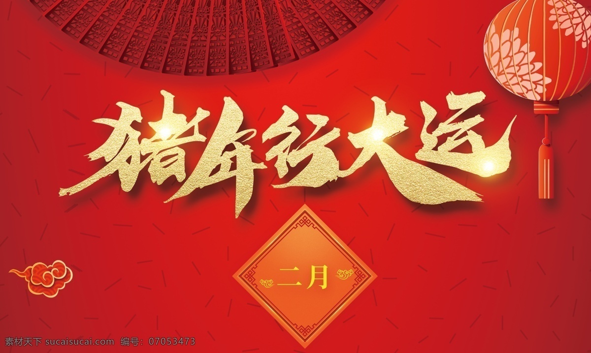 2019 简约 时尚 大气 新年 喜庆 红色 猪年 台历