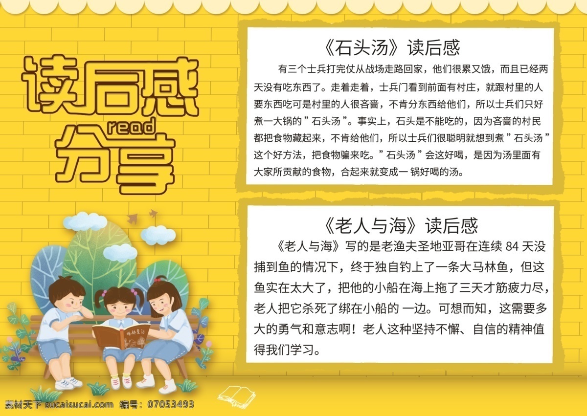 读后感 分享 手 抄报 手抄报 白云 花边 黄色背景 读后感手抄报 看书的小学生 墙面背景 校园手抄报