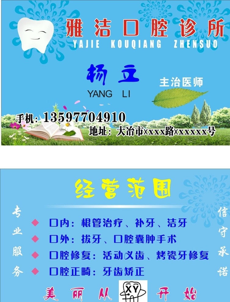名片 雅洁口腔名片 牙齿 美丽从齿开始 牙科 矢量 名片卡片 义齿