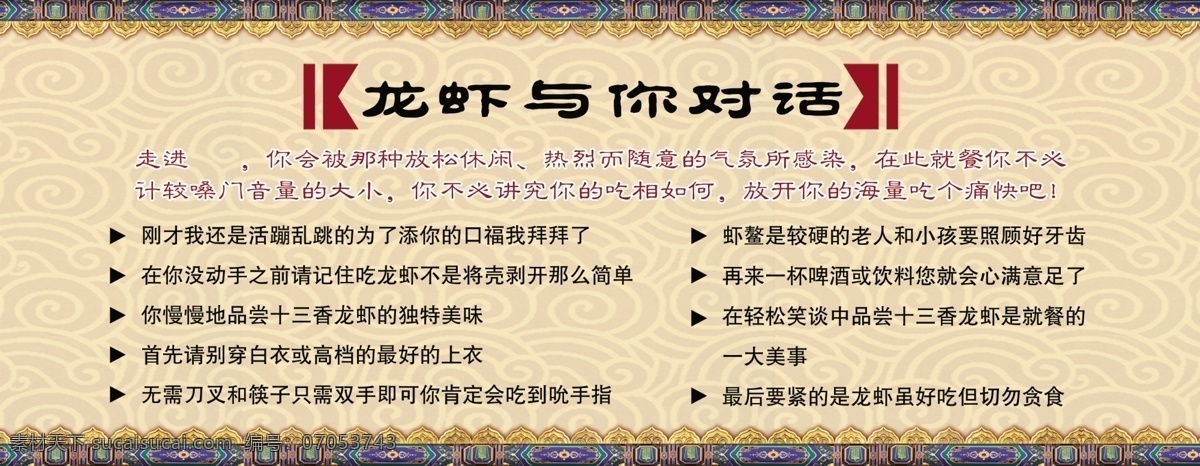 龙虾宣传海报 龙虾 饭店背景墙 龙虾与你对话 龙虾使用说明 复古图 广告设计模板 源文件