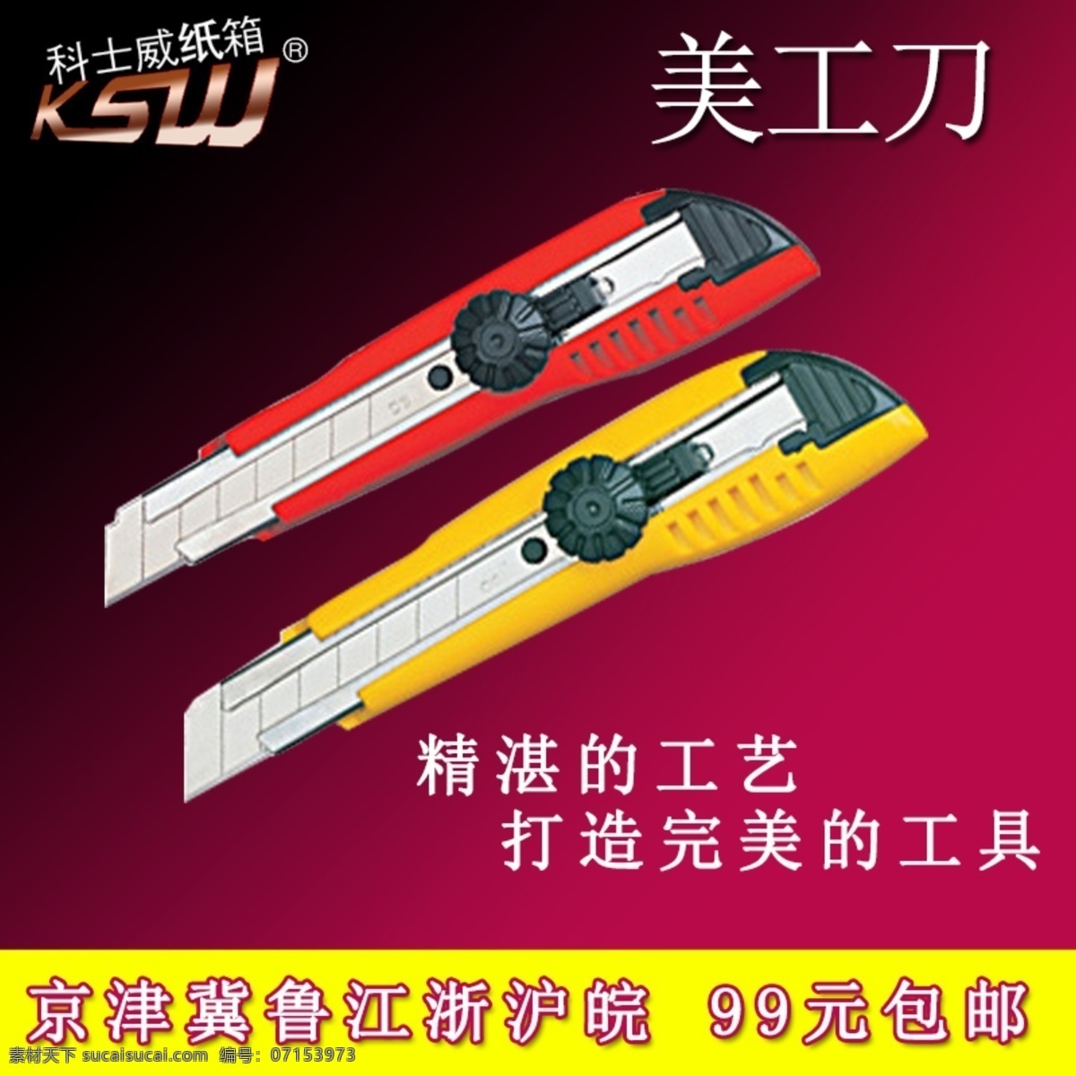 美工刀 纸箱 主 图 直通车 主图 原创设计 原创淘宝设计