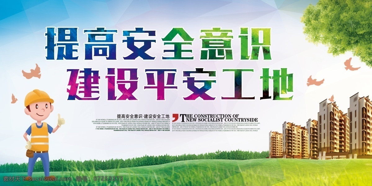 安全 意识 公益 宣传海报 安全意识 宣传 海报 社会