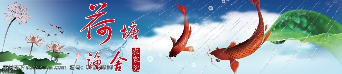 荷塘素材 鱼 渔舍 荷塘 荷花 蓝天 蓝色