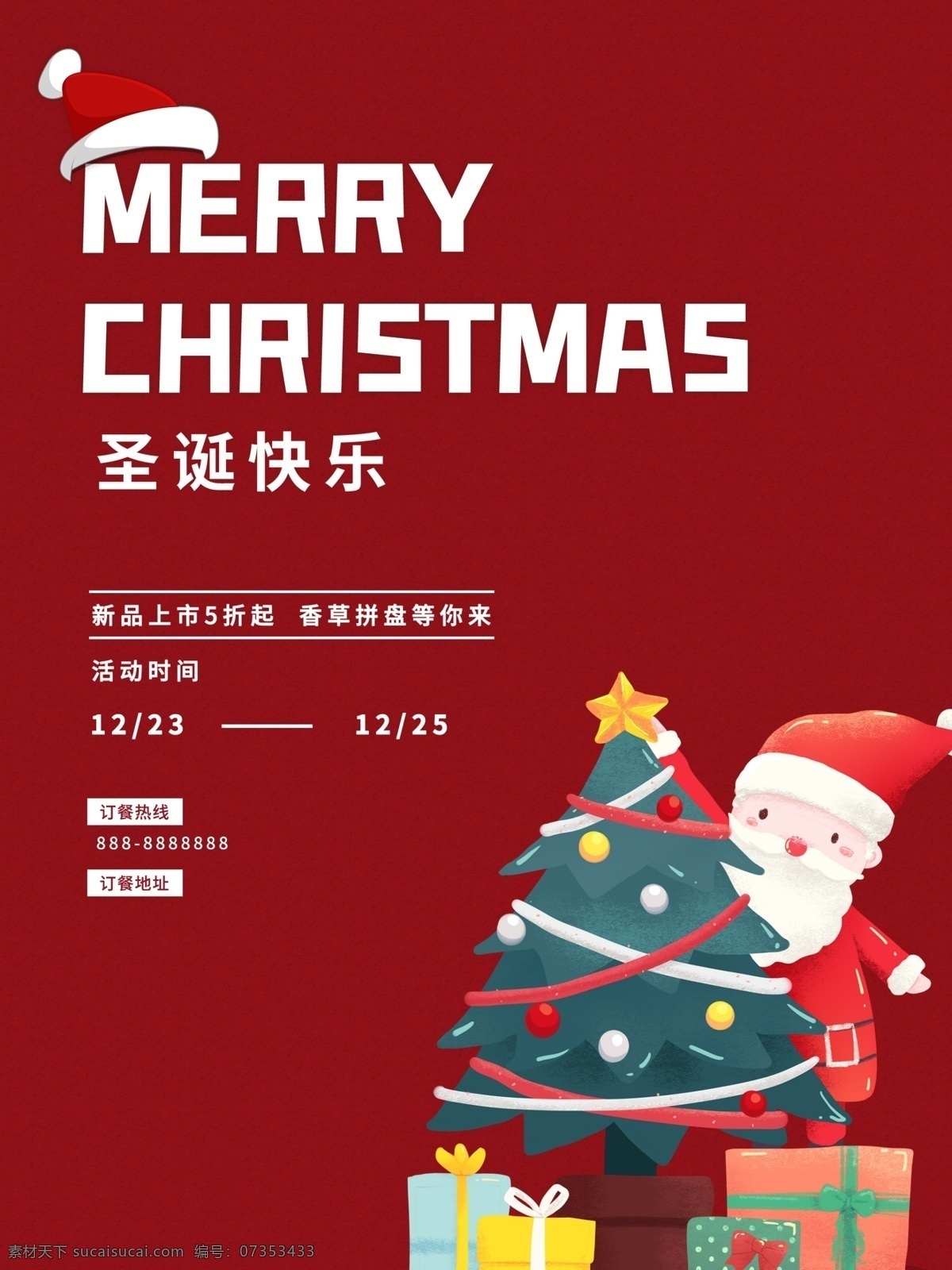 圣诞海报图片 2021 新年 元旦快乐 1月1日 2022 过年 新春 平安夜 圣诞老人节 电商 淘宝网 网店 京东 首页 详情页 优惠代金券 礼券卡 导航 弹窗 广告 促销 网页网站 banner 轮播图 背景 底图 单页 海报 晚会 贺卡 展架 传单 吊旗 易拉宝 主图 直通车