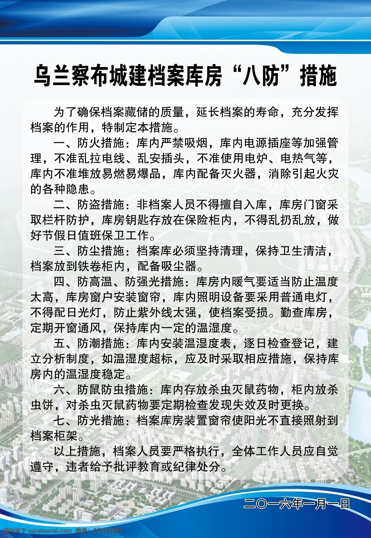 档案 库房 八 防 措施 展板 展板背景 八防措施 档案制度 制度背景 展板模板