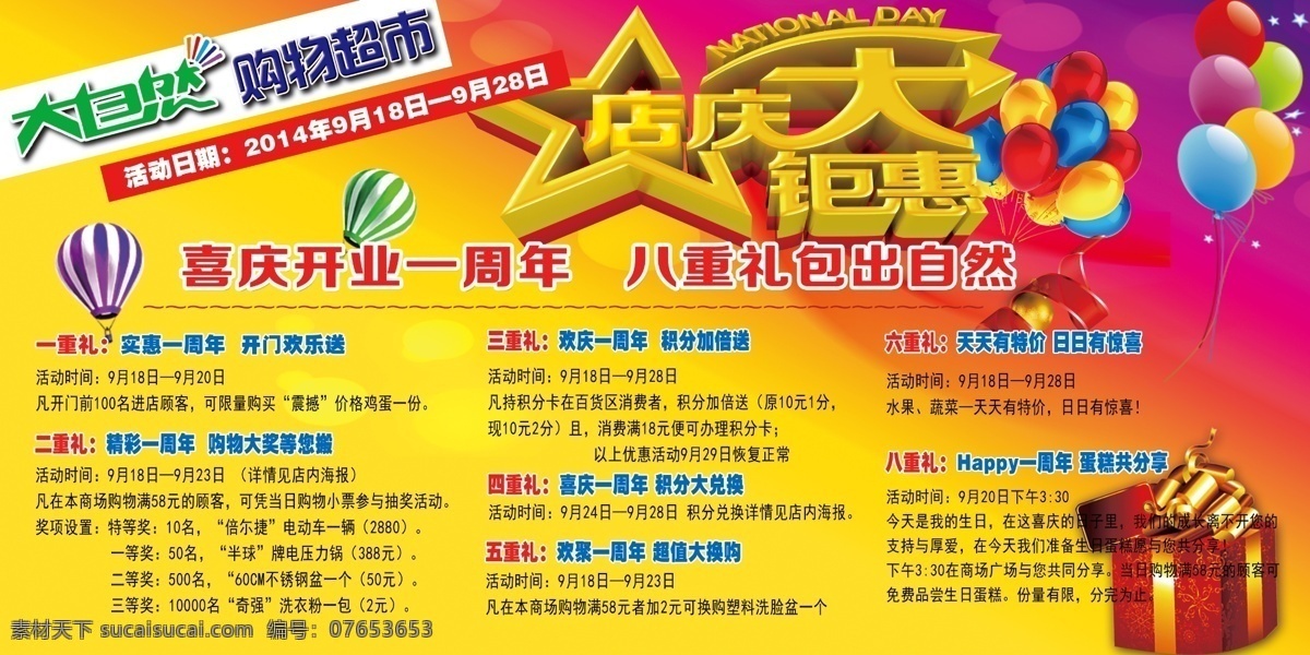超市 开业 活动 店庆 钜惠 分层