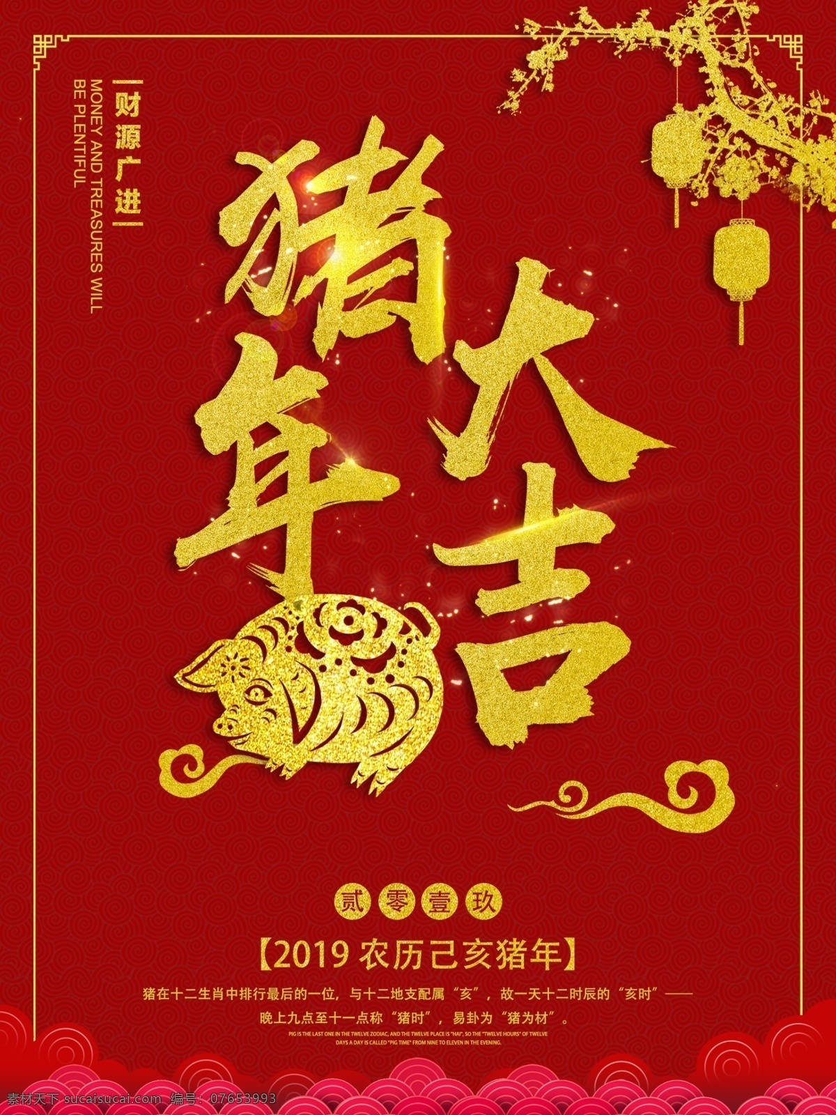 红 金 富贵 猪年 海报 红色 金色 吉祥 喜庆 金沙 大吉大利