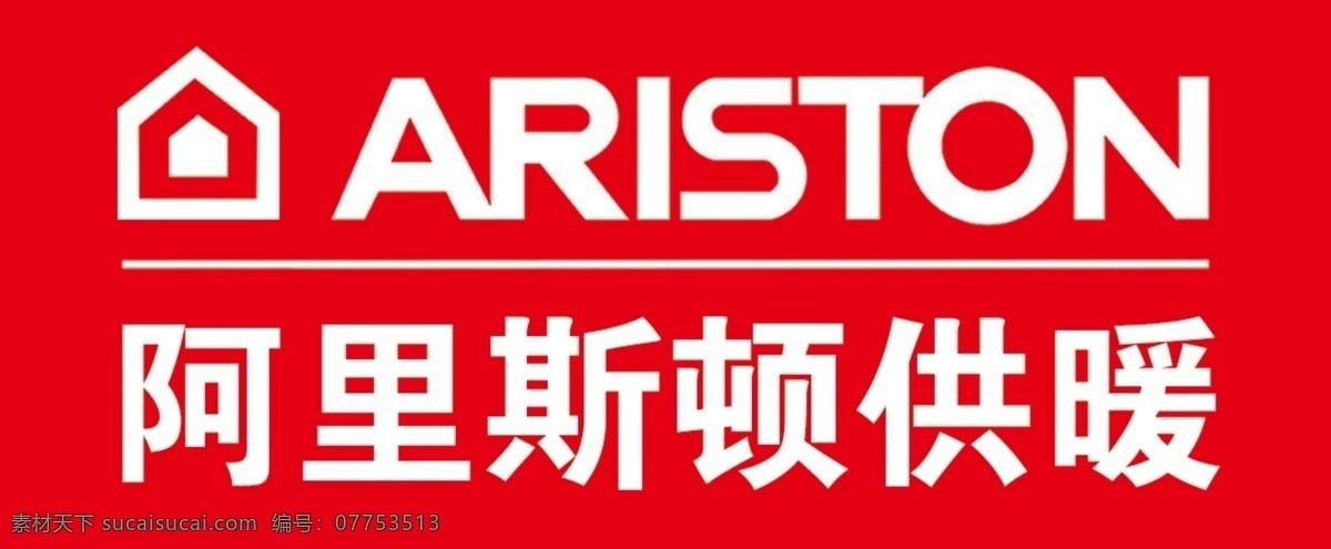 阿里斯顿供暖 标志 logo 横版 红底 白字