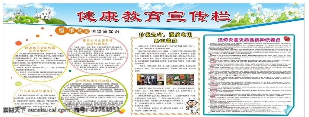 健康教育 宣传栏 未转曲 健康教育宣传 学校教育版报 社区健康展板 公司健康教育 展板背景底图