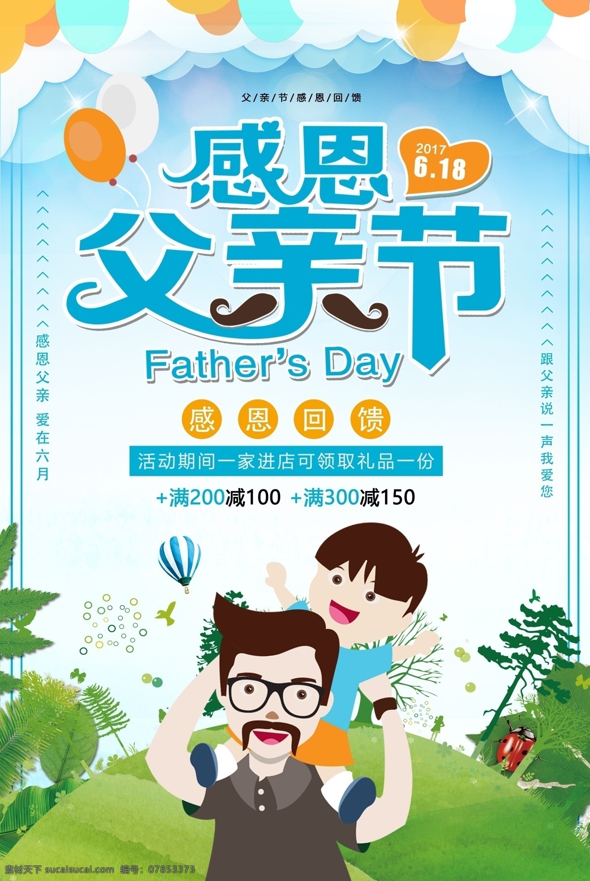 卡通 时尚 风格 感恩 父亲节 海报 模版 海报背景 展板 源文件 海报psd 大气 创意海报设计 海报设计模版 海报图片 免费 免费模板 海报素材 模板下载 创意设计图