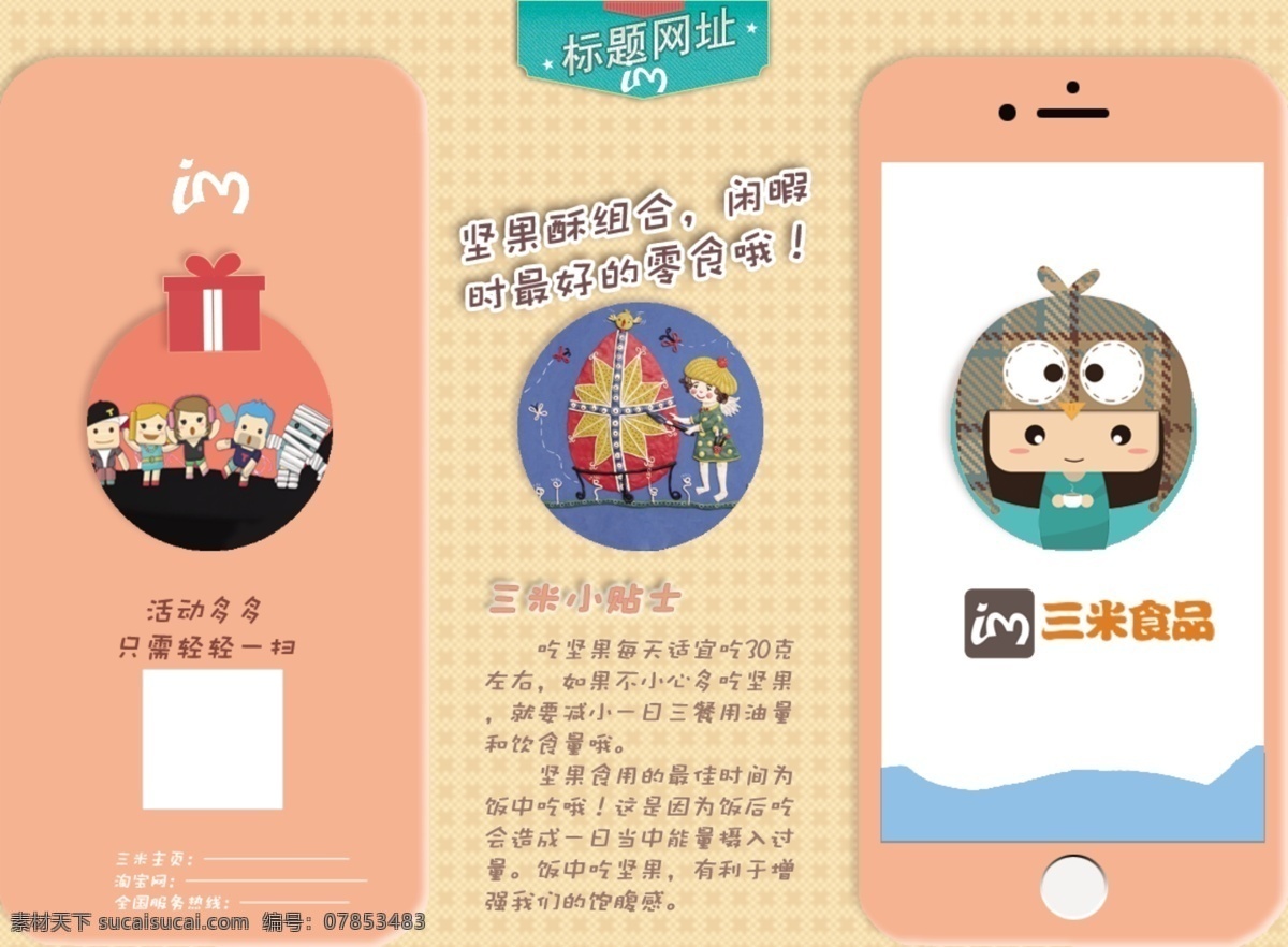 卡通设计 三 折页 卡通 三折页 食品 宣传册 原创设计 其他原创设计