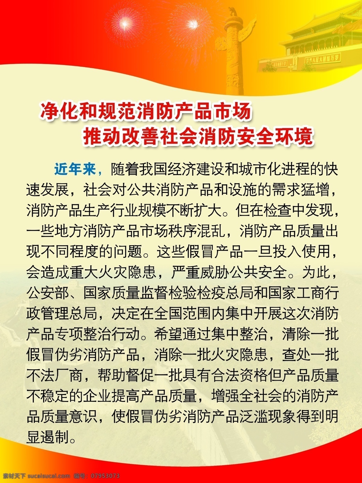 北京天安门 边框 长城 橱窗 党徽 党建展板 广告设计模板 建党 展板素材 宣传栏 净化 规范 消防 产品市场 推动 改善 社会 安全 环境 文字说明 共产党员 义务 文字 说明 星星 推动改 展板模板 源文件库 其他展板设计