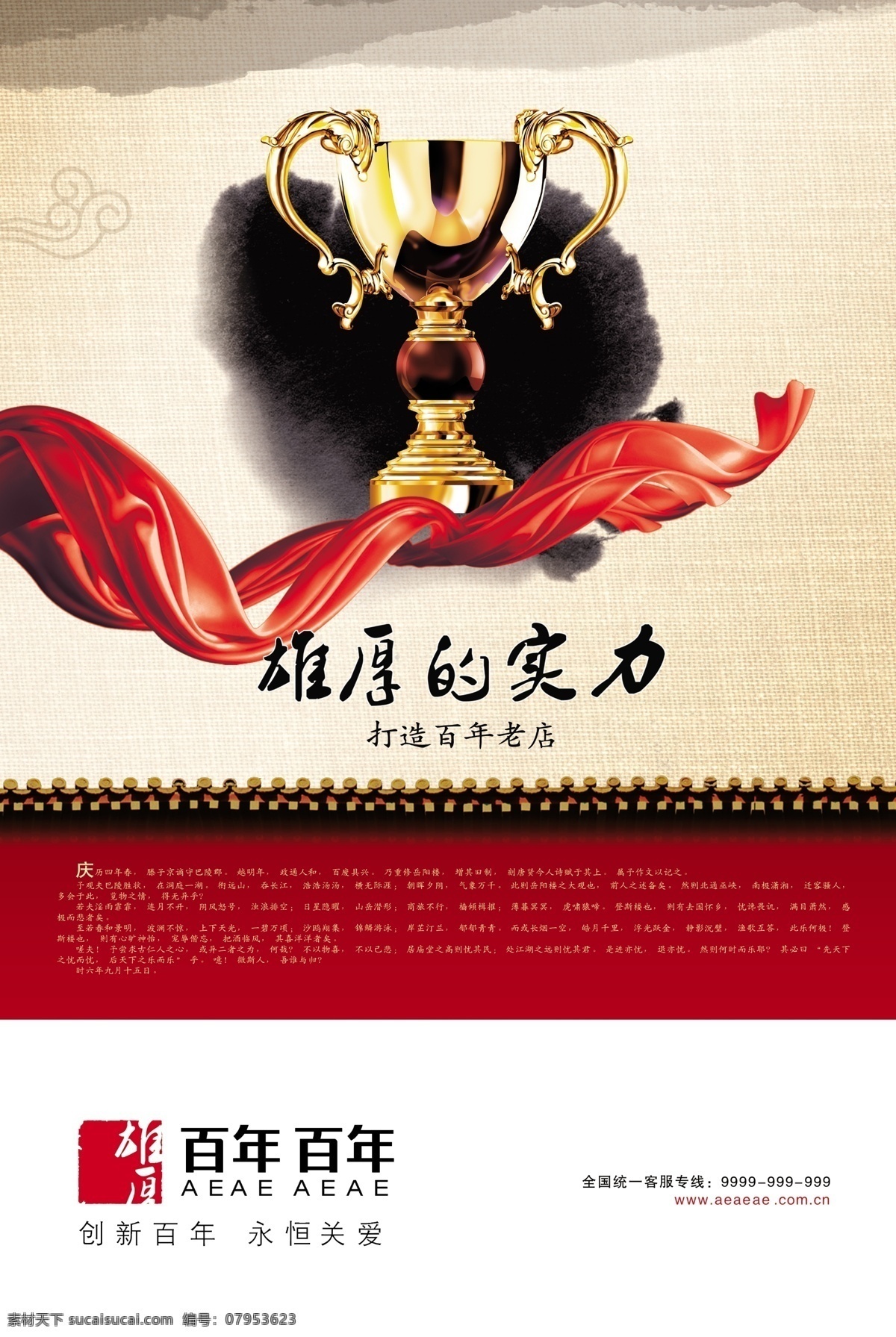 企业文化 红墙 雄厚 实力 金杯 丝带 分层