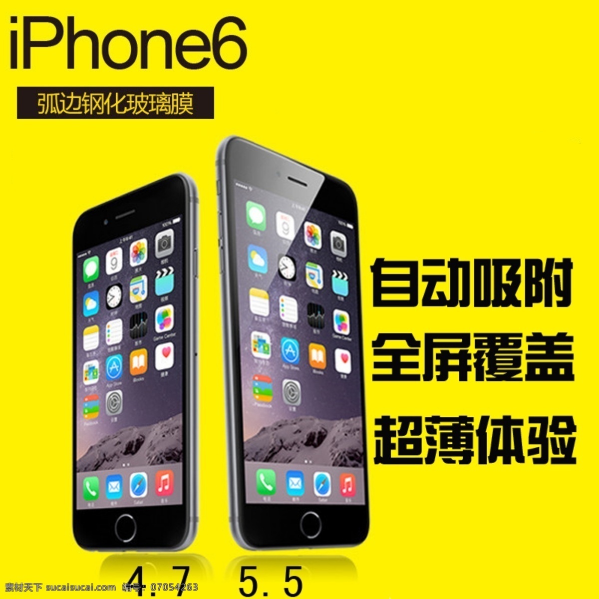 苹果 6plus 手机 全 屏 贴膜 淘宝 主 图 淘宝模板下载 淘宝设计 淘宝素材 plus 原创设计 原创淘宝设计