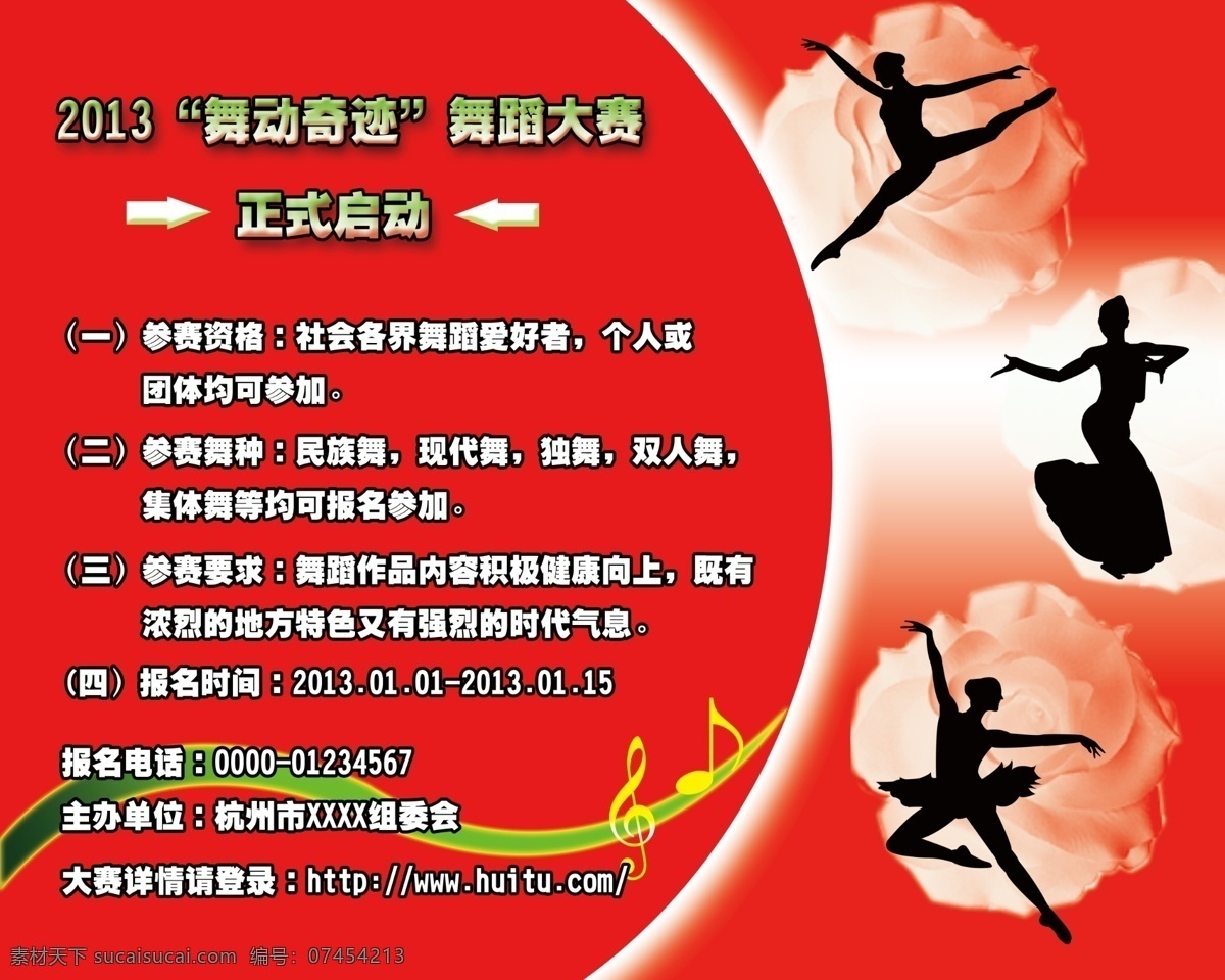 芭蕾舞素材 背景素材 比赛 大赛 分层图片 广告设计模板 舞蹈比赛海报 源文件 舞蹈 傣族舞素材 民族舞 中国风 花朵 精美背景 红色背景 字体设计 模版 人物素材 女性人物 psd源文件
