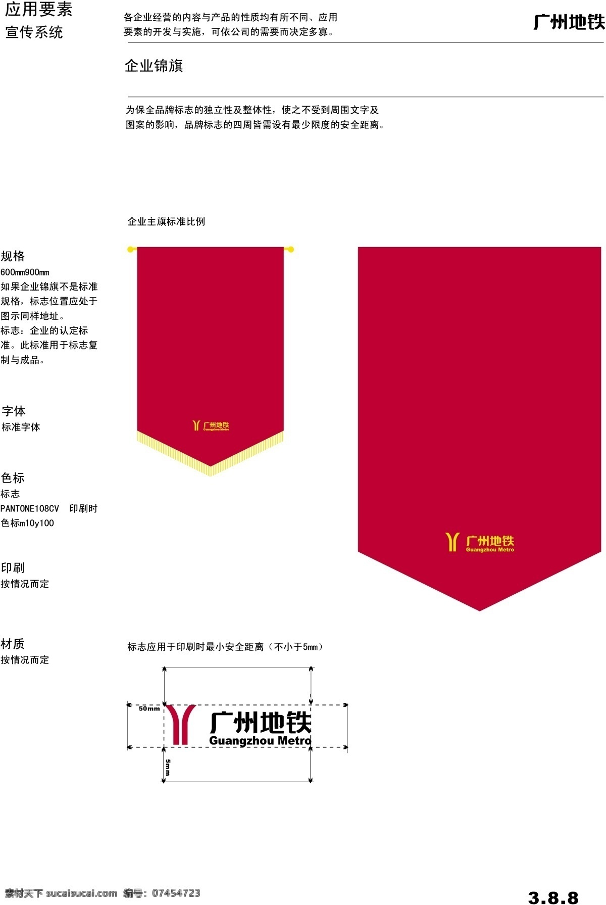 广州 地铁 vis vi宝典 vi设计 矢量 文件 宣传系统 海报 其他海报设计