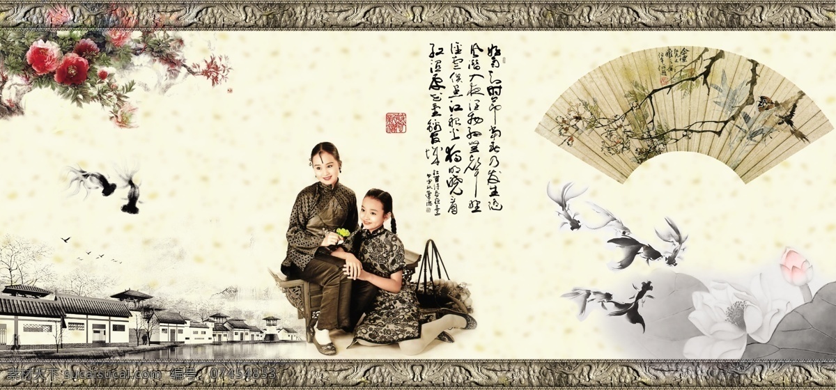 分层 浮雕龙纹 古典人物 花 母女 牡丹 诗 水墨 中国 风 模板下载 中国风 江南古镇 水墨金鱼 水墨荷花 纸扇 文字 中国元素 源文件库 psd源文件