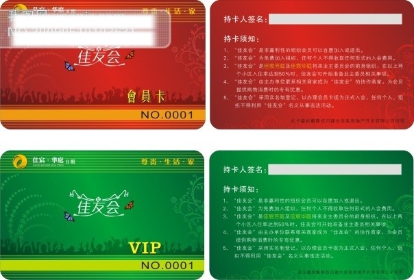 vip vip卡 背景 标志 底图 房地产 矢量图 贵宾卡 蝴蝶 矢量名片模板 会员卡 卡片 证卡 名片设计 名片 花纹 线条 名片模版 名片制作 佳友会 模板 名片卡 广告设计名片