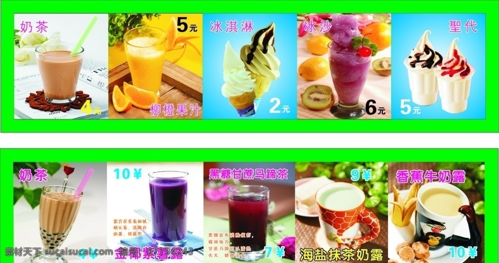 奶茶灯箱片 奶茶展架 奶茶设计 奶茶海报 奶茶dm 奶茶宣传单 海报
