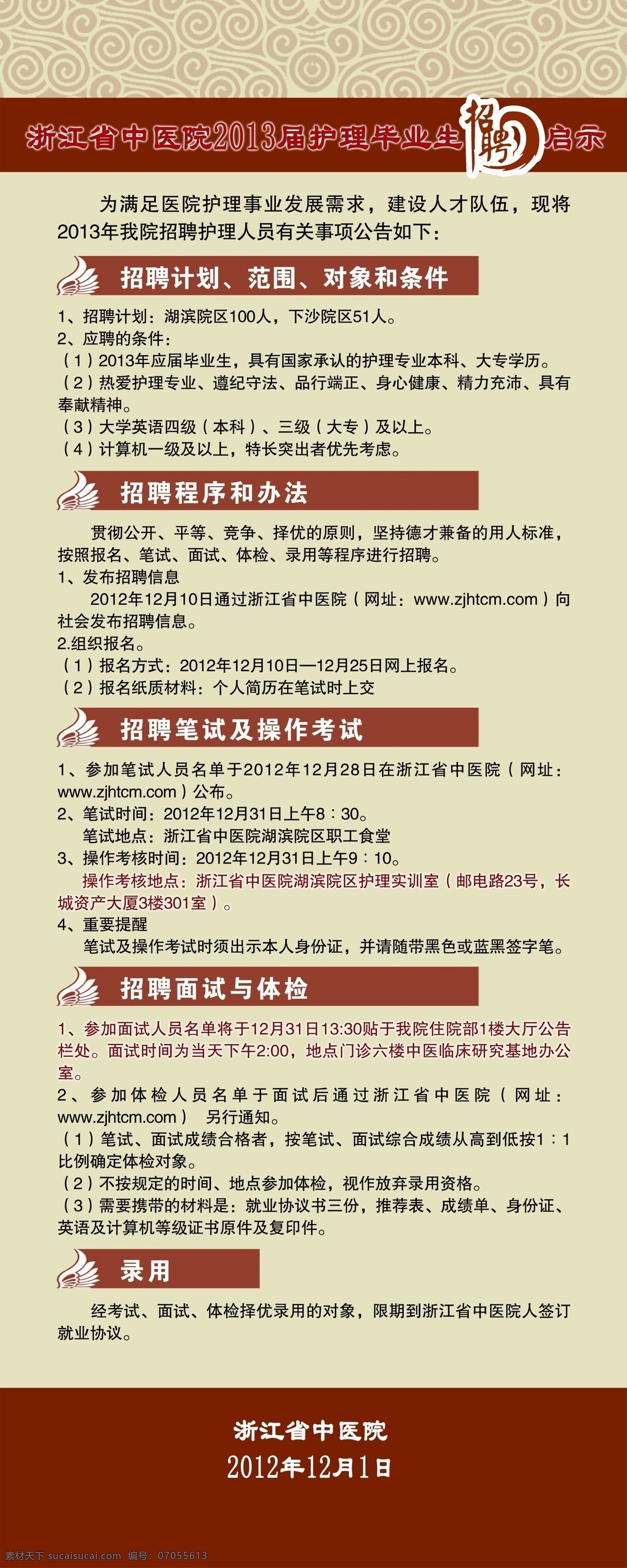 广告设计模板 宣传展架 易拉宝 源文件 展板模板 招聘 招聘易拉宝 模板下载 易拉宝设计