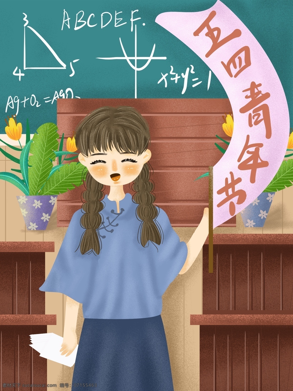 小 清新 肌理 54 青年节 插画 54青年节 五四 青年节插画 五 四