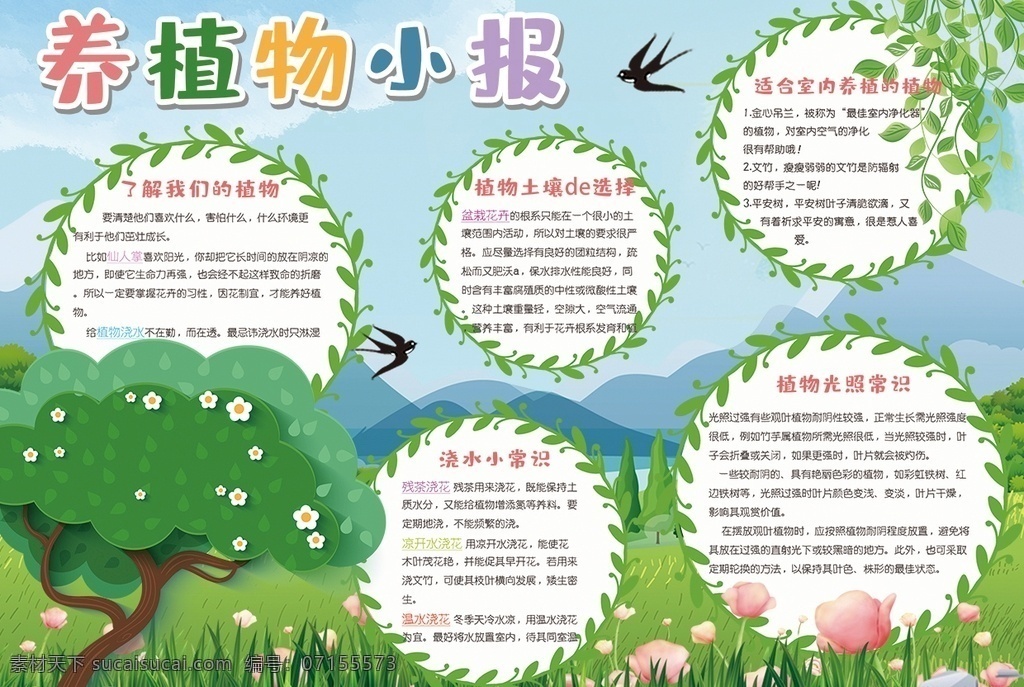 植物小报 小学 学生 小学生 学校 学习 阅读 读书 科学 卡通 儿童 孩子 小报 成长册 成长 档案 海报 手抄报 电子报 电脑小报