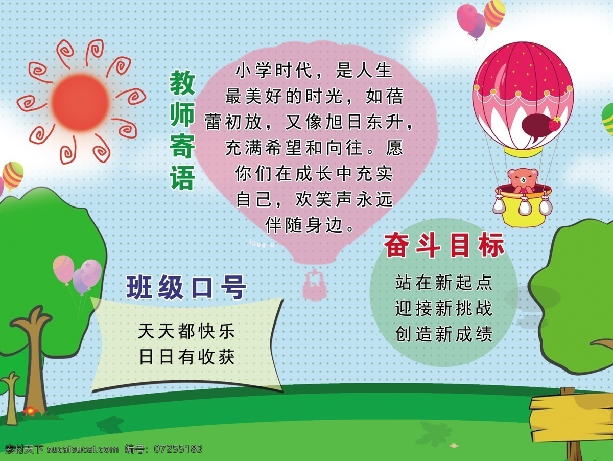 班牌 椰子树 热气球 植物 树木 草地 太阳 学校 班级