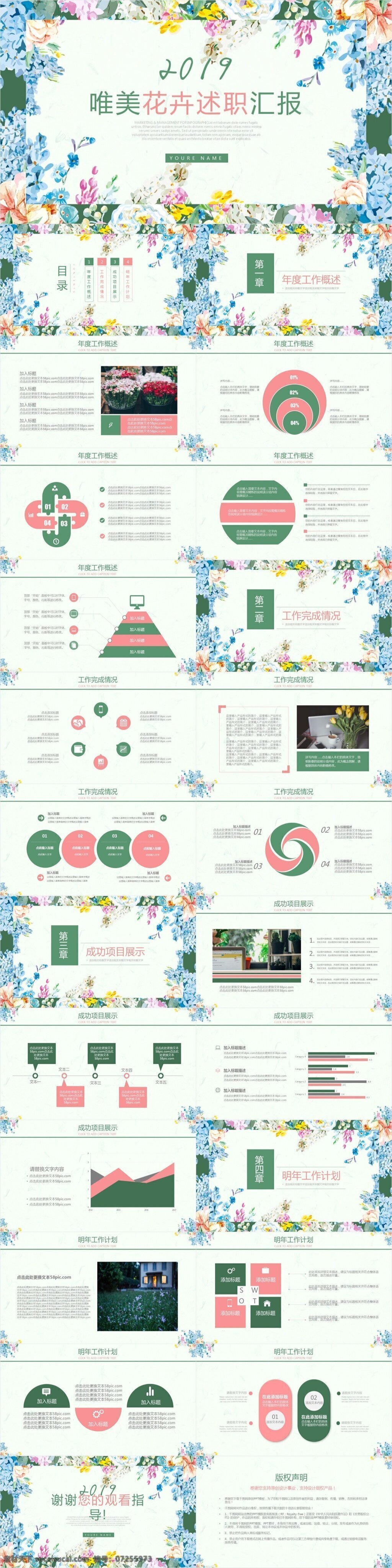 唯美 花卉 风 工作 述职报告 计划总结 模板 清新ppt 花卉ppt 夏季ppt 手绘 文艺 时尚花卉 清爽 夏季 小清新 工作汇报 工作总结 述职汇报
