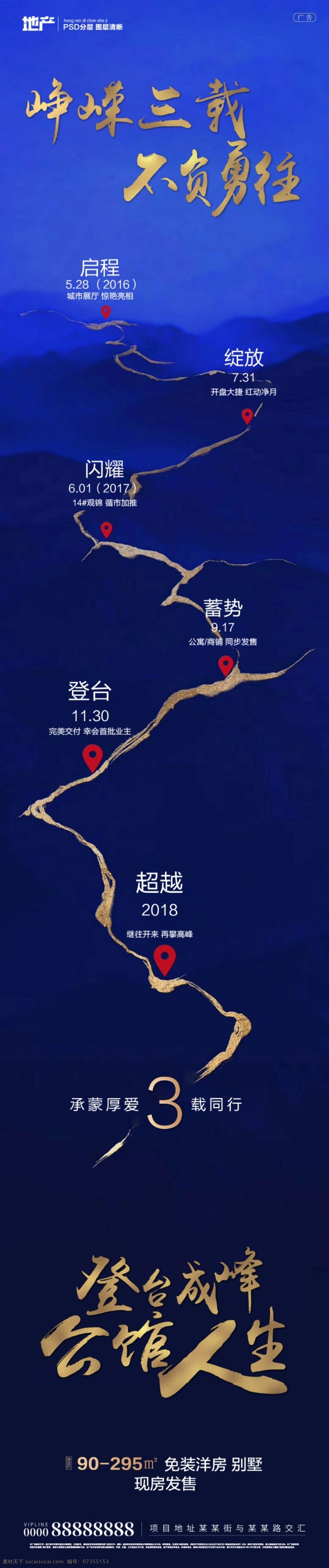 争锋三载 不负勇往 高端 大气 品质 精致 地产 模板 飞机稿 单张 广告 平面 推广 书香 门第 洋房 商业 写字楼 住宅 微信 朋友圈 公寓 商铺 旺铺 全能 h5 恒大净月公馆