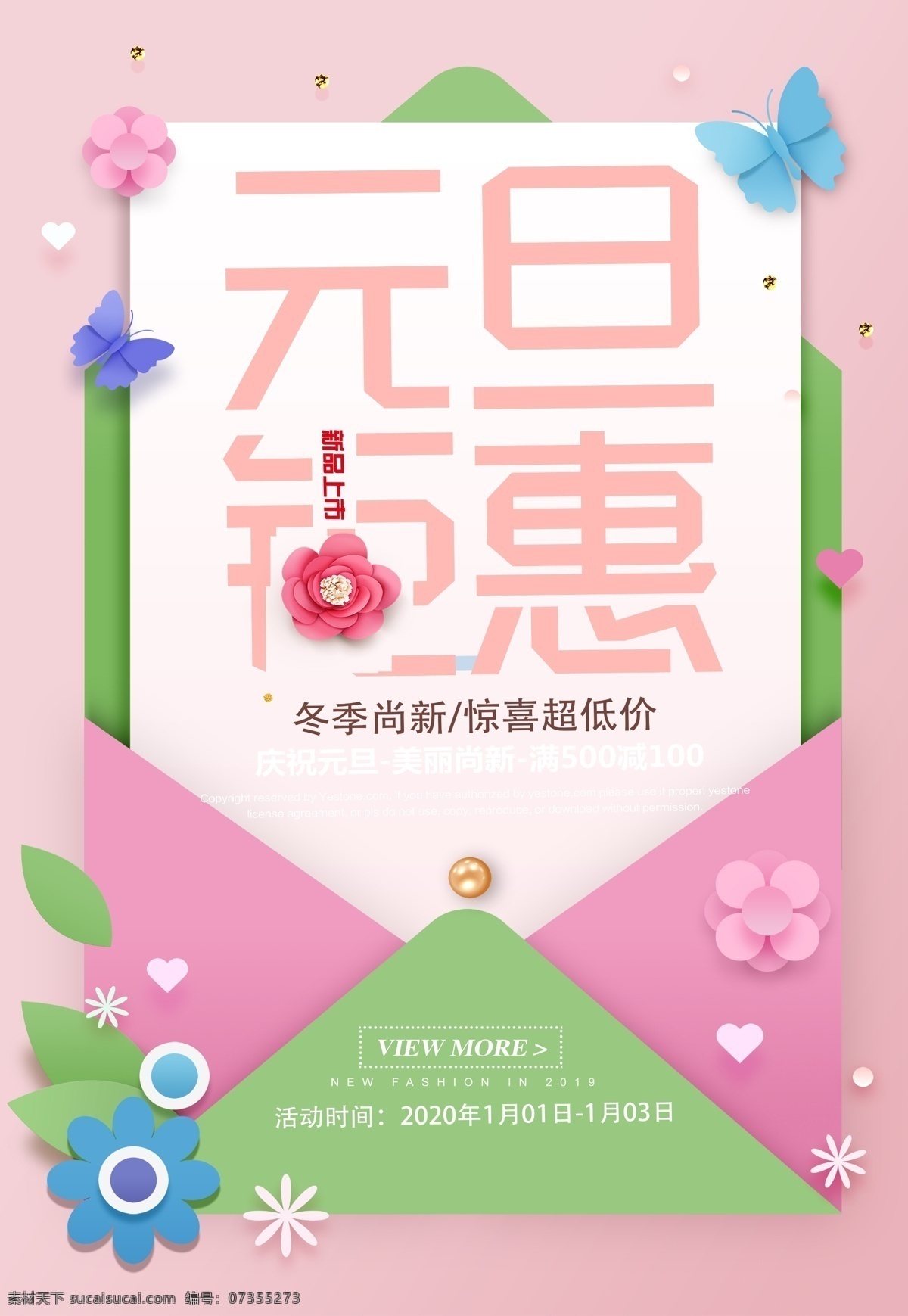 元旦促销海报 元旦 元旦节 元旦dm 2020 快乐 元旦彩页 元旦活动 元旦促销 元旦海报 元旦展架 元旦购物 元旦吊旗 元旦背景 元旦展板 元旦新年 元旦单页 元旦广告 贺元旦 鼠年元旦 元旦传单 元旦素材 元旦快乐 元旦设计 元旦贺卡 淘宝元旦 网店元旦 喜迎元旦 欢度元旦 庆元旦 元旦晚会 庆元旦迎新年