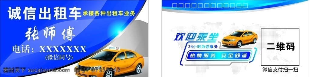 出租车名片 名片 出租车 诚信出租车 名片模板