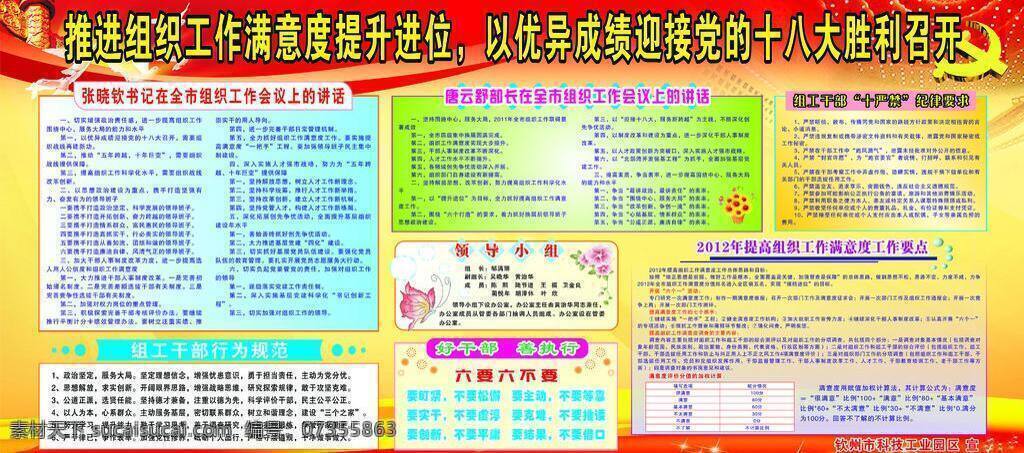 白鸽 长城 党 党徽 党员 底纹背景 底纹边框 鸽子 公开栏 工作 满意度 板报 党政板报 十八大 十 八大 会议 召开 十个严禁 科技 工业园区 宣传 提高 组织工作 内容 相关 知识 学习资料 科学发展 展板底纹 制度背景 模板 矢量 专题板报 红旗 花 星星 人民大会堂 红色背景 其他展板设计